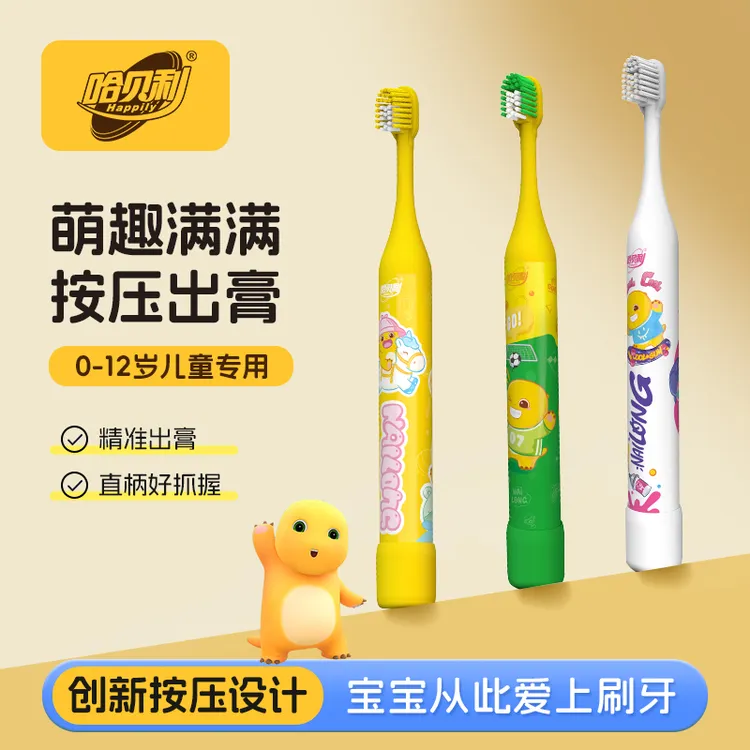 哈贝利奶龙联名儿童按压一体式牙刷牙膏3-6-12岁期国家发明专利