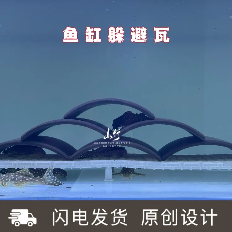 鱼缸造景瓦片岩片天然青瓦异形鱼胡子大帆躲避瓦石板