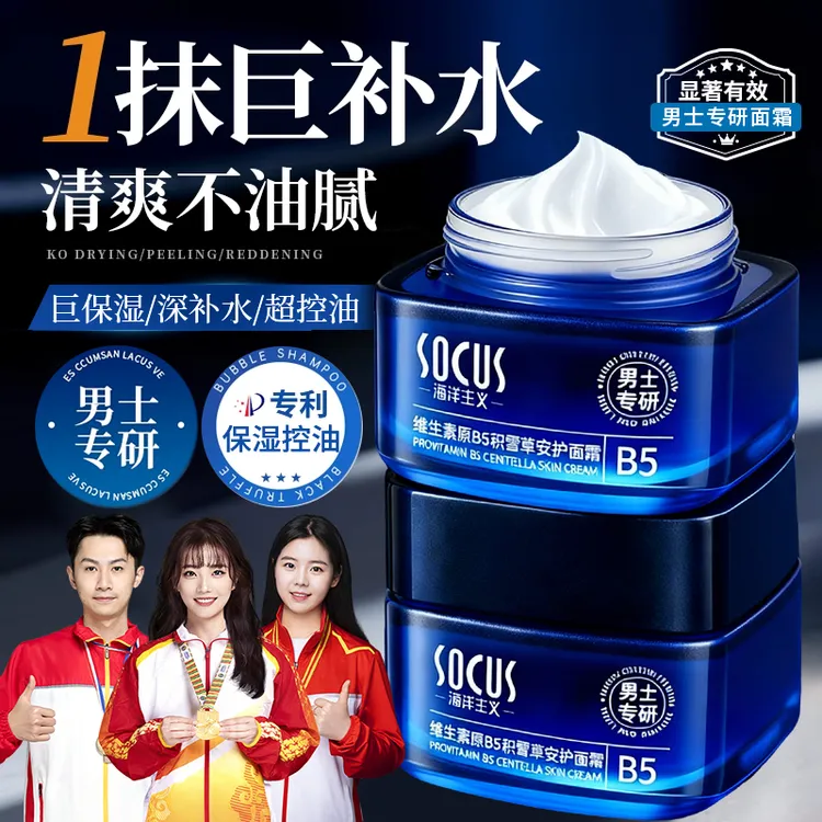 【央妈力荐】男士保湿润肤面霜维生素B5保湿霜控油补水防干燥正品牌