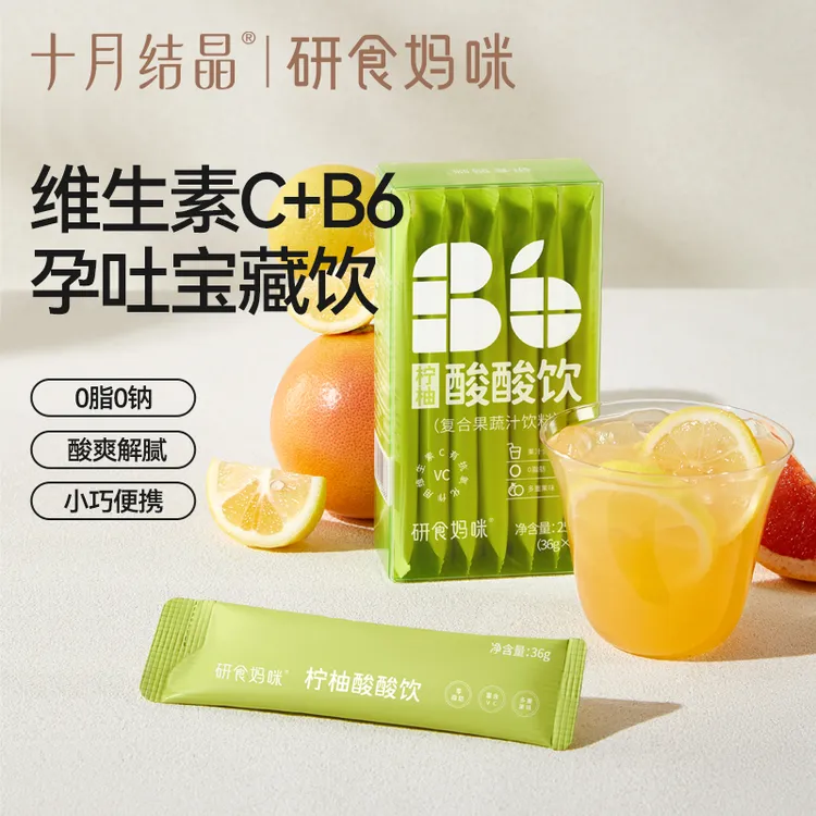十月结晶研食妈咪柠柚酸酸饮孕期孕妇水果茶饮料VC冲饮酸爽解腻