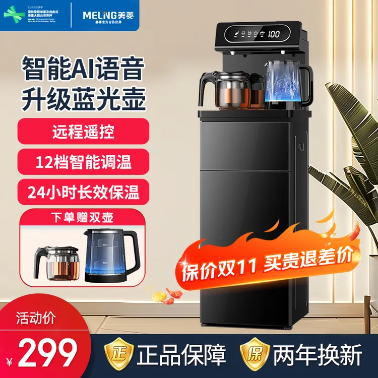 美菱智能语音茶吧机家用小型多功能全自动两用饮水机家用制冷制热