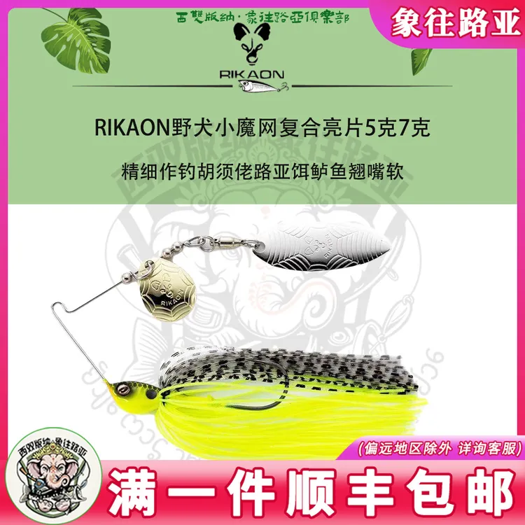 RIKAON野犬DEVIL WEB Jr 小魔网复合亮片路亚饵胡须佬竞技鲈鱼饵