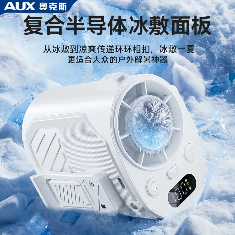 AUX/奥克斯户外冰敷挂腰风扇半导体随身挂脖无线充电强风消暑神器商品图