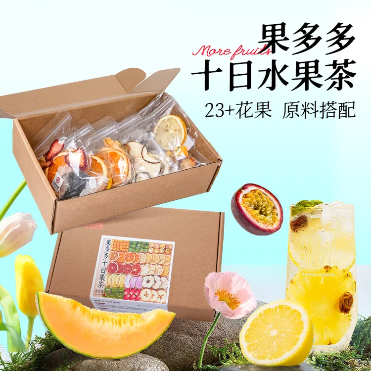 杏林草堂10种口味水果茶茶包组合冷泡茶花果茶独立包装夏日饮品