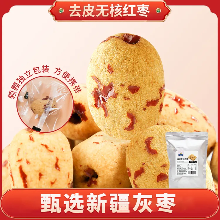 去皮红枣无皮制作新疆灰枣煮粥煲汤去核大枣免洗脱皮剥干健康零食