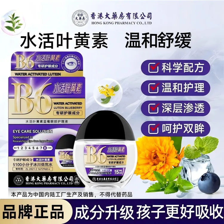 【升级款】水活叶黄素蓝莓冰川低氘水成分升级温和缓解护眼液A1商品图