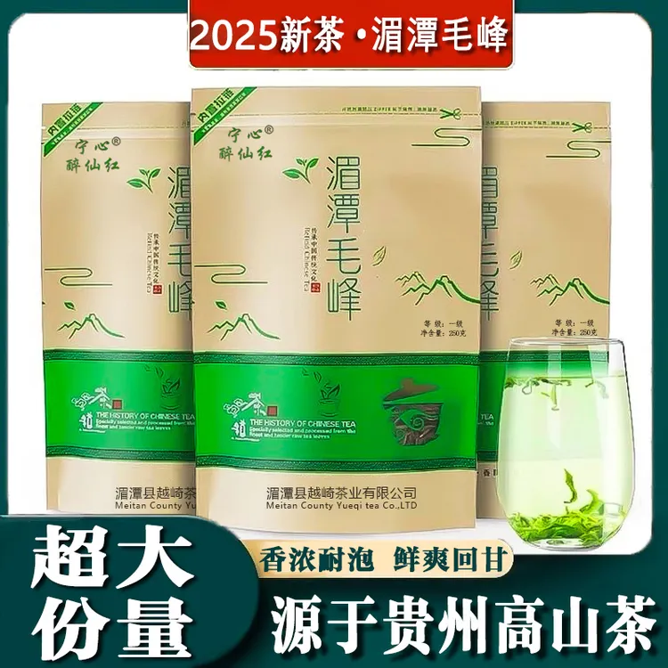 宁心醉仙红湄潭毛峰茶2025贵州特产雨前浓香型春茶茶叶2025新茶