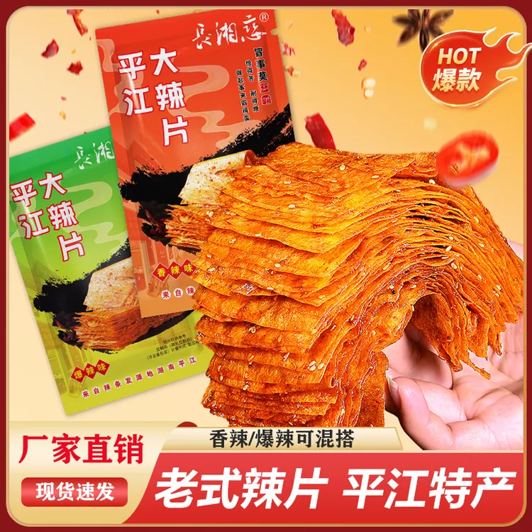 【4大包】老式手撕大辣片网红辣条麻辣香辣豆皮儿时休闲解馋小零食
