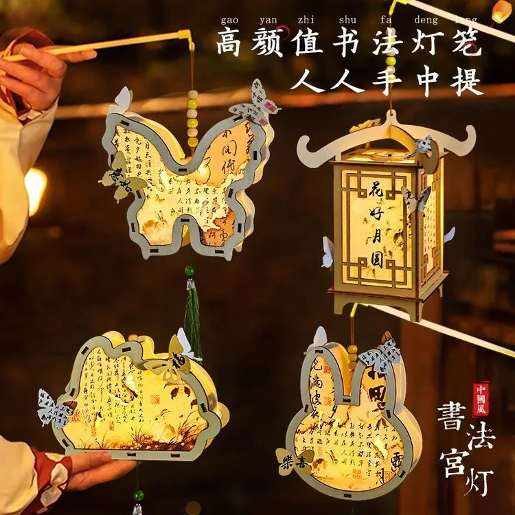中秋节古风书法蝴蝶手工灯笼DIY材料包木质手提发光兔子花灯