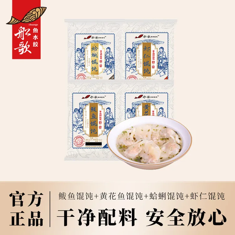 【元气早餐】船歌鱼水饺鲅鱼黄花鱼蛤蜊虾仁口味青岛野馄饨早餐商品图