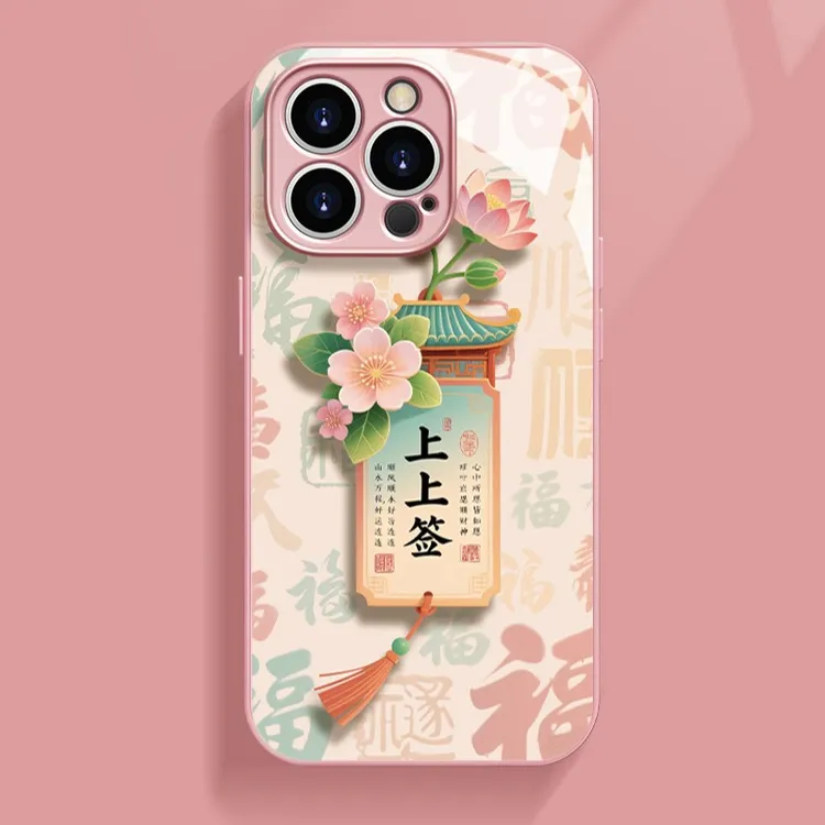 国风上上签适用苹果17promax手机壳iPhone16/15新款卡通14玻璃13