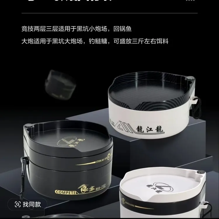 龙江龙竞技190食盒两层三层饵料盒黑坑散炮鲢鳙盒