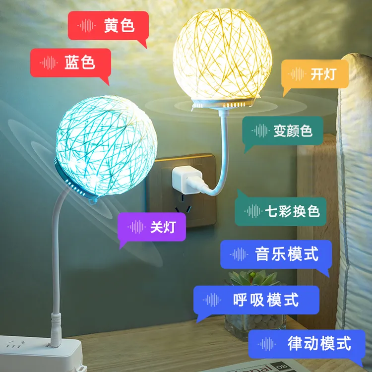 藤球语音小夜灯七彩氛围灯卧室睡眠床头台灯USB插电式柔光不刺眼