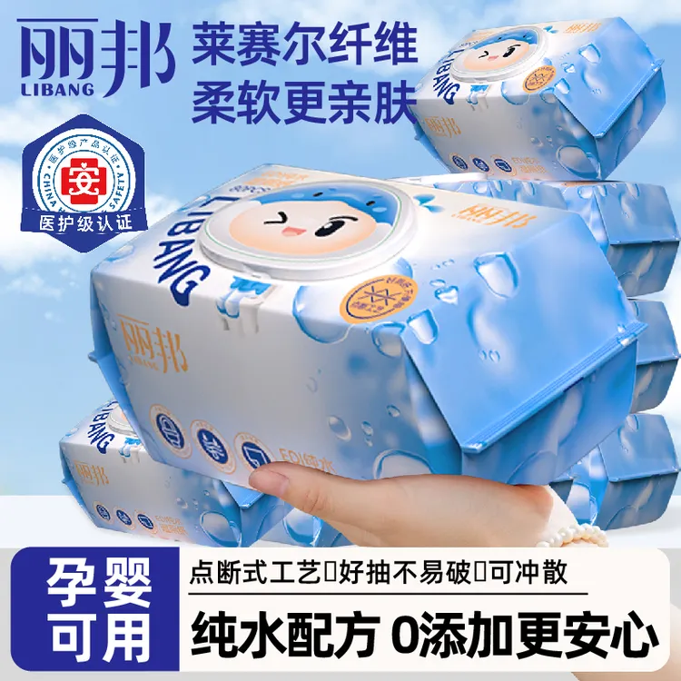 【孕童安心用】丽邦EDI纯水湿厕纸80抽加大加厚屁屁清洁去污湿厕巾