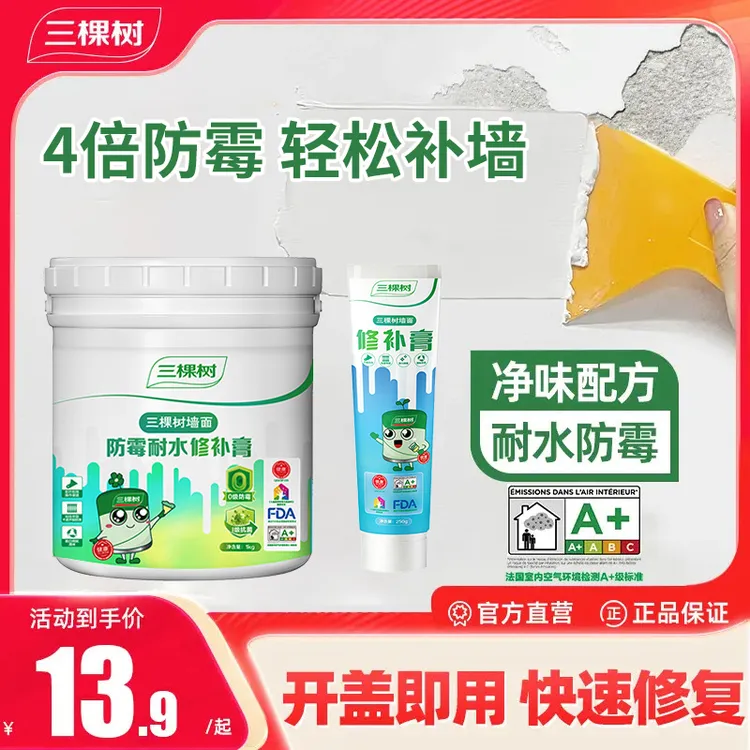 三棵树补墙膏墙面修补家用防水白色腻子粉家用内墙乳胶漆墙面修复