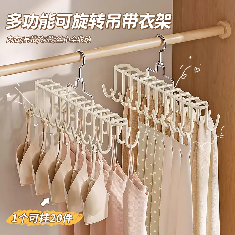 吊带衣架多功能内衣背心收纳神器家用卧室宿舍帽子挂钩旋转晾晒架