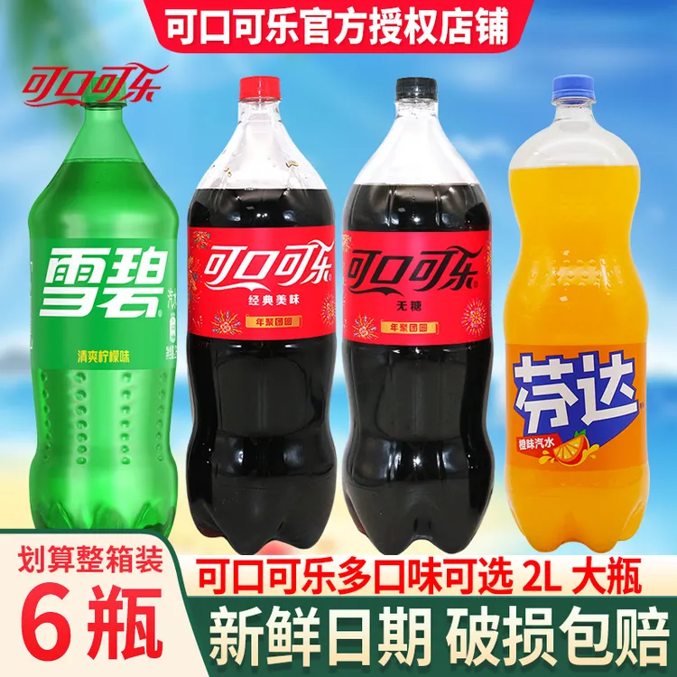 可口可乐雪碧芬达零度2L*6瓶整箱装大瓶畅饮聚餐饮料婚宴即饮品