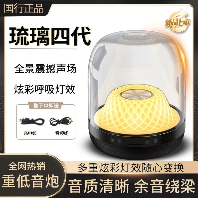 【爆款】哈曼琉璃4无线蓝牙音箱高音质透明音响电脑插卡重低音炮顿