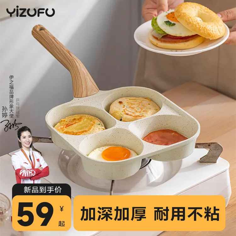 加深鸡蛋汉堡四合一平底锅麦饭石煎锅不粘锅家用早餐煎饼煎蛋神器