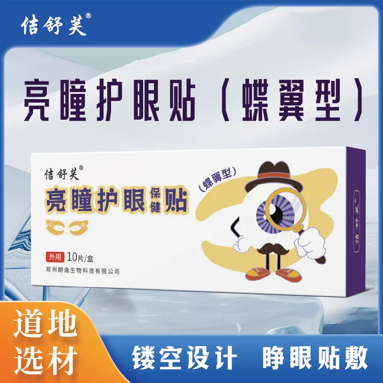 叶黄素凝胶眼贴萃取舒缓清新滋养缓解眼部疲劳居家必备