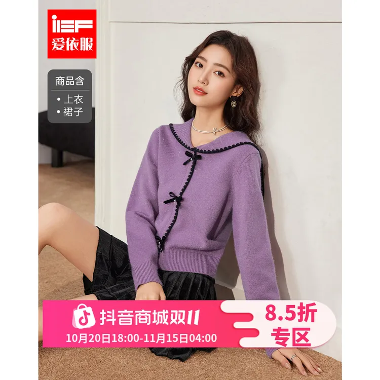 IEF/爱依服一整套穿搭2025秋冬新款法式甜美温柔风毛织上下套裙