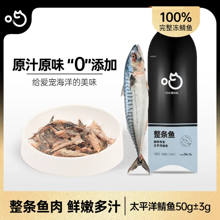 喵咪颜究社宠物零食一整条鱼肉鲭鱼蒸煮鱼营养猫咪狗狗食品