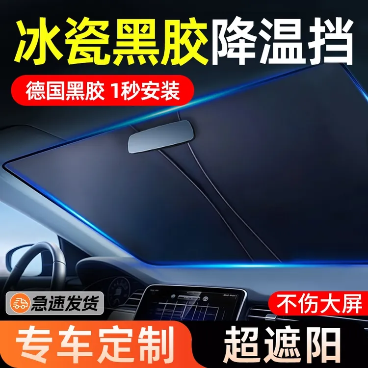 汽车遮阳前档防晒隔热遮阳挡板遮光帘挡车内挡风玻璃小车罩遮阳伞
