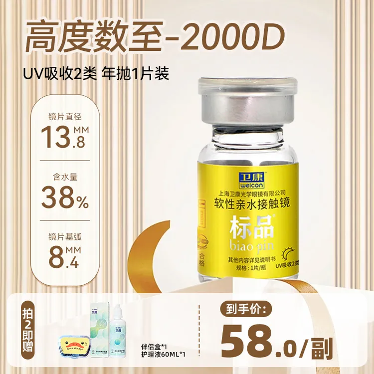卫康【高度数至2000】金装标品防紫外线隐形眼镜年抛1片