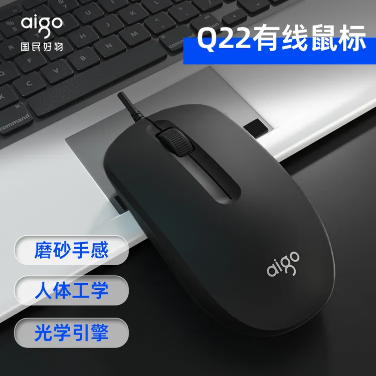 爱国者Q22有线3D鼠标USB办公家用游戏通用联想华为笔记本台式电脑