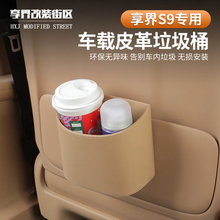 适用于享界S9皮革车载垃圾桶悬挂式多功能收纳汽车内饰用品置物盒