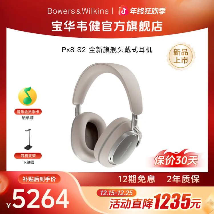宝华韦健Px8S2 全新上市旗舰无线头戴式蓝牙耳机HiFi降噪音乐运动