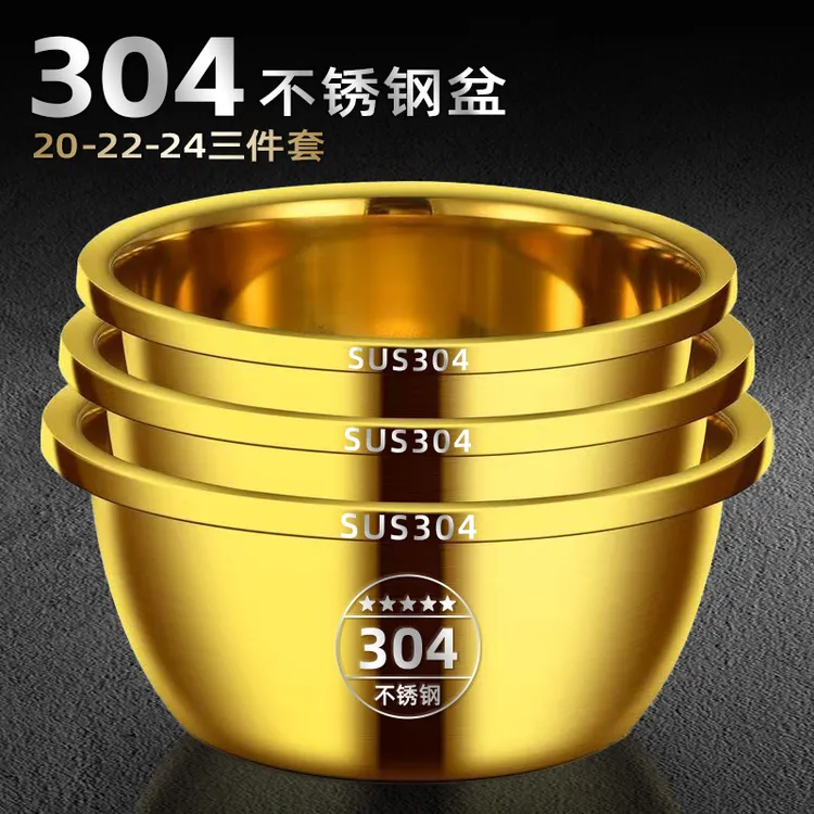 【拍一发三】钛金304不锈钢套装洗菜盆家用油盆厨房打蛋和面汤盆