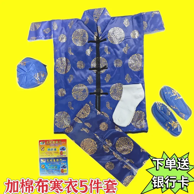 高档加厚棉布寒衣夹棉衣服棉鞋绸缎寒衣缎子寒衣清明节寒衣节用品