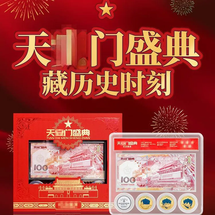 【天安盛典】来自天安盛典的礼物天安盛典纪念套装 老虎号封装d