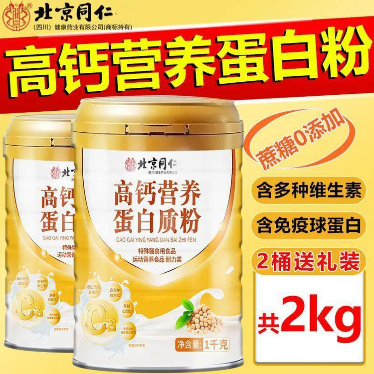 朕皇高钙营养蛋白质粉适合中老年补充营养送礼佳品高含量优质蛋白