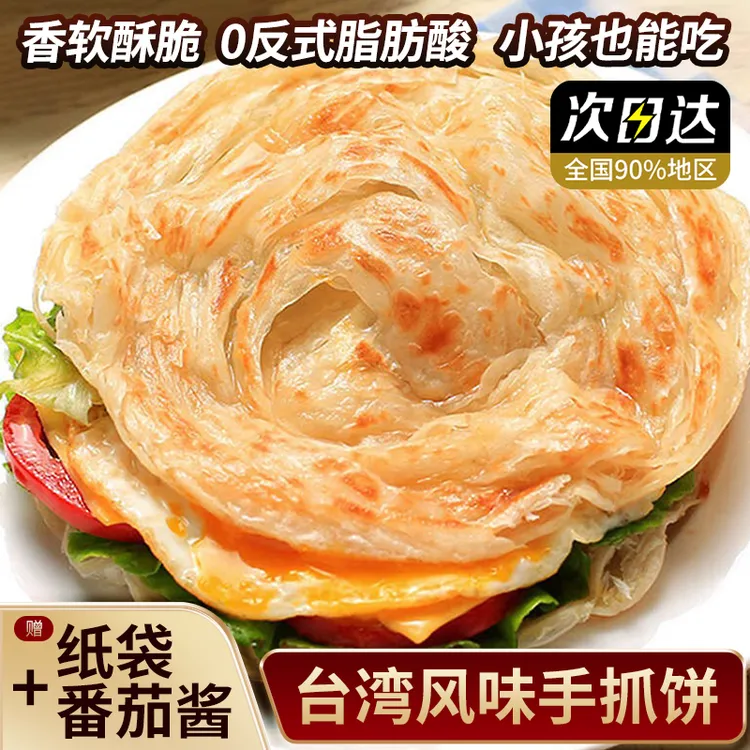 卖爆了·正宗手抓饼原味台湾饼皮速食早餐速食早餐速食千层饼