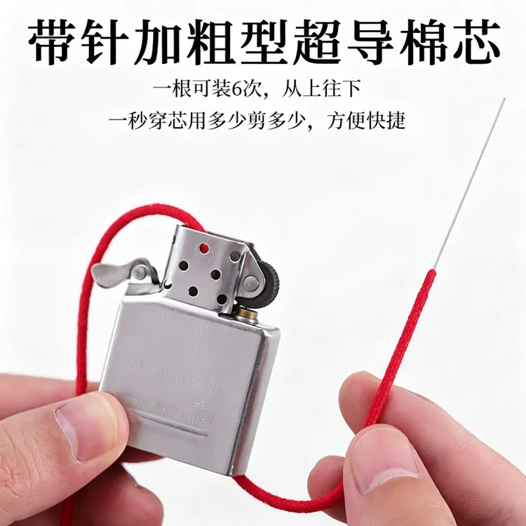 打火机超导棉芯加长无铜带引针煤油打火机专用超导棉芯导游带针头商品图