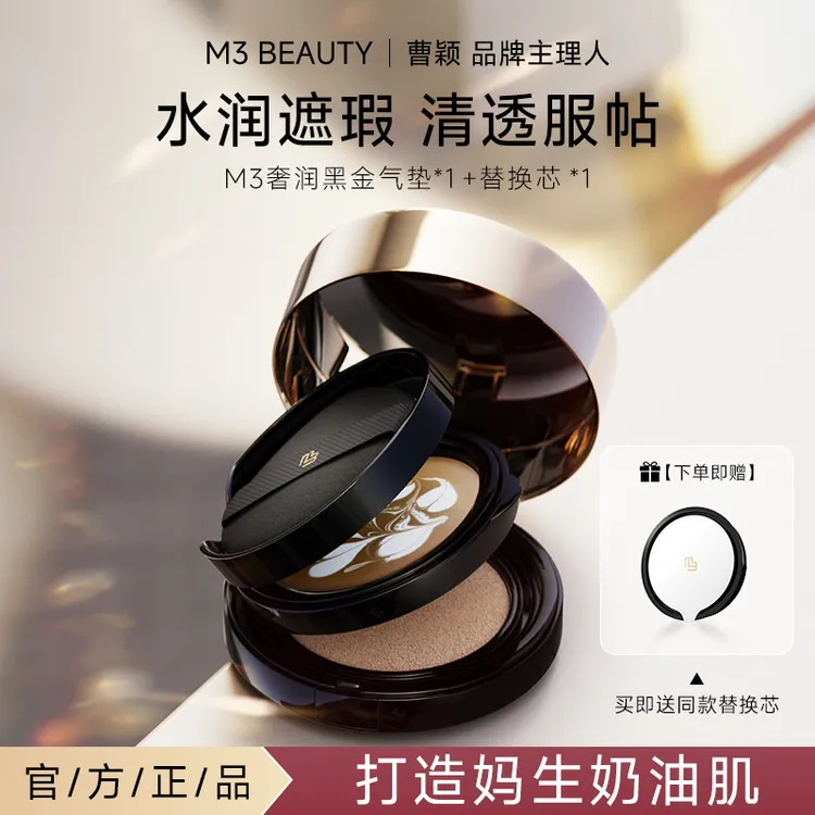M3【曹颖同款】黑金双层气垫霜高遮瑕抗皱保湿裸妆柔光日常BB霜