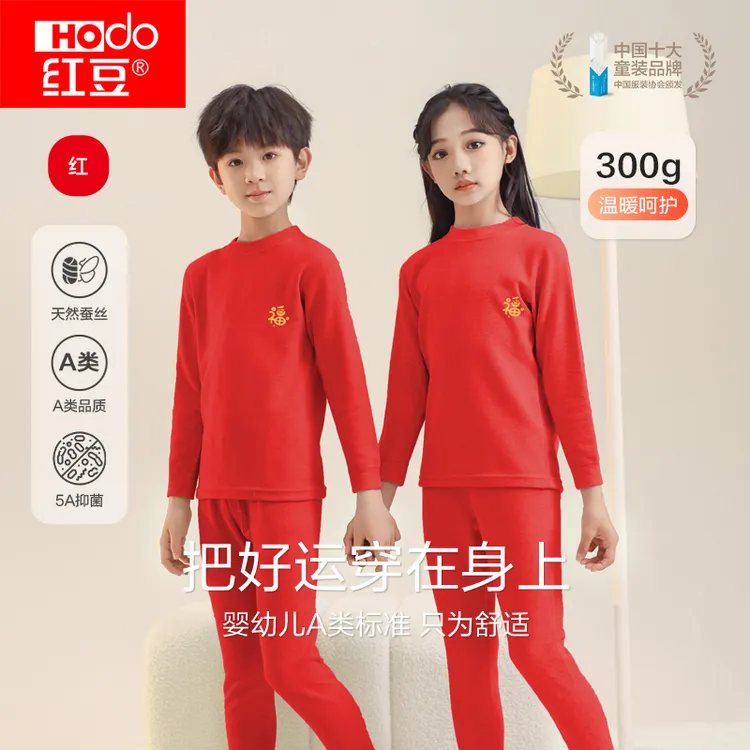红豆童装本命年秋冬加厚红色内衣套装红色秋衣秋裤保暖套装礼盒