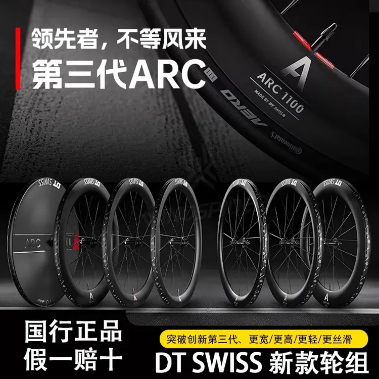 新款DT SWISS ARC1100 55/65低风阻碳纤维公路自行车轮组碟刹
