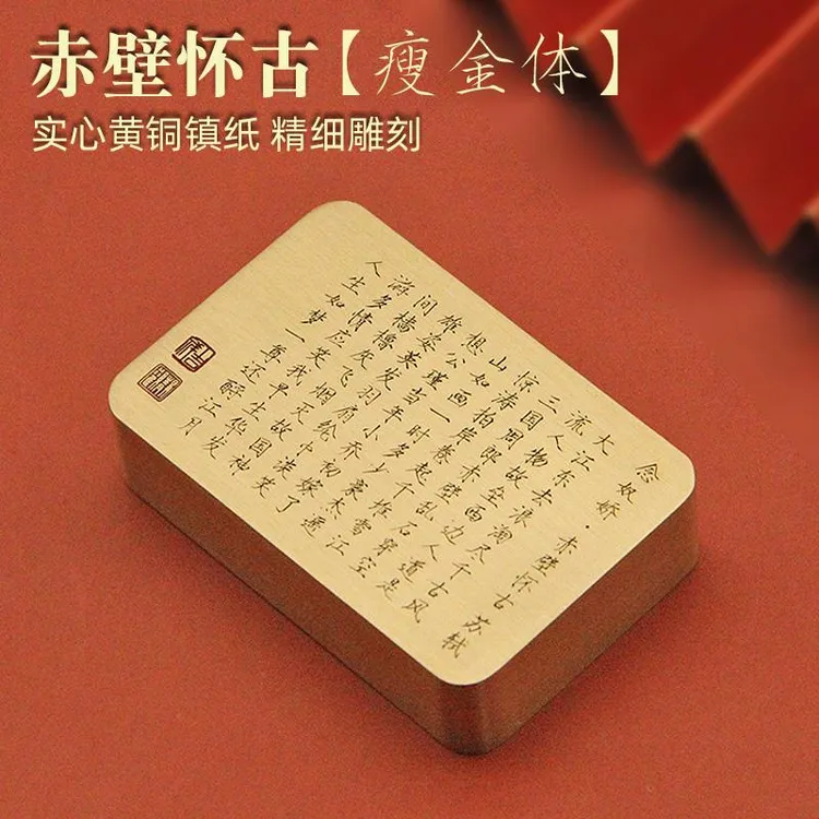 书边苏轼念奴娇赤壁怀古瘦金体黄铜镇纸礼品文房书法实心铜镇尺