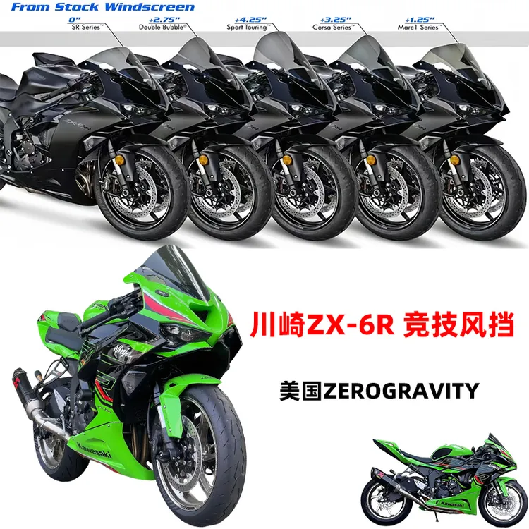 川崎ZX6R新款改装 前风挡导流罩 美国zogravity摩托车风挡竞技