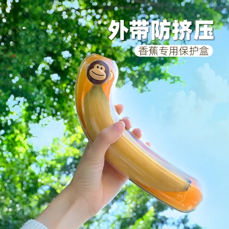 香蕉保鲜盒水果外带盒收纳盒保护盒儿童学生户外携带防挤压保护壳