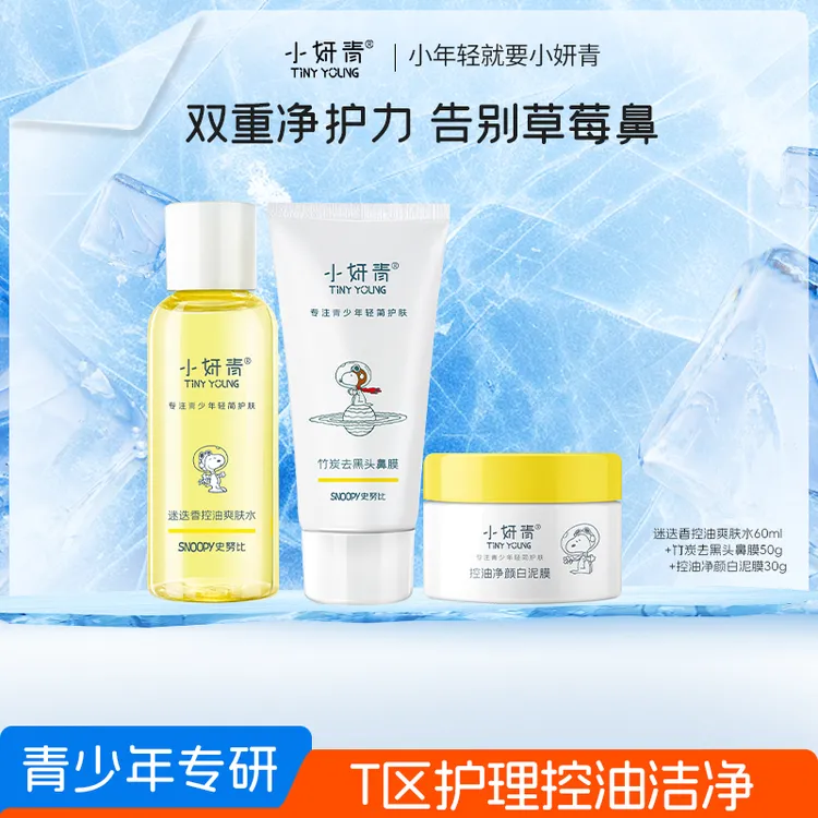 限用日期2027年3月-小妍青史努比控油去黑头套装清洁毛孔泥膜鼻膜