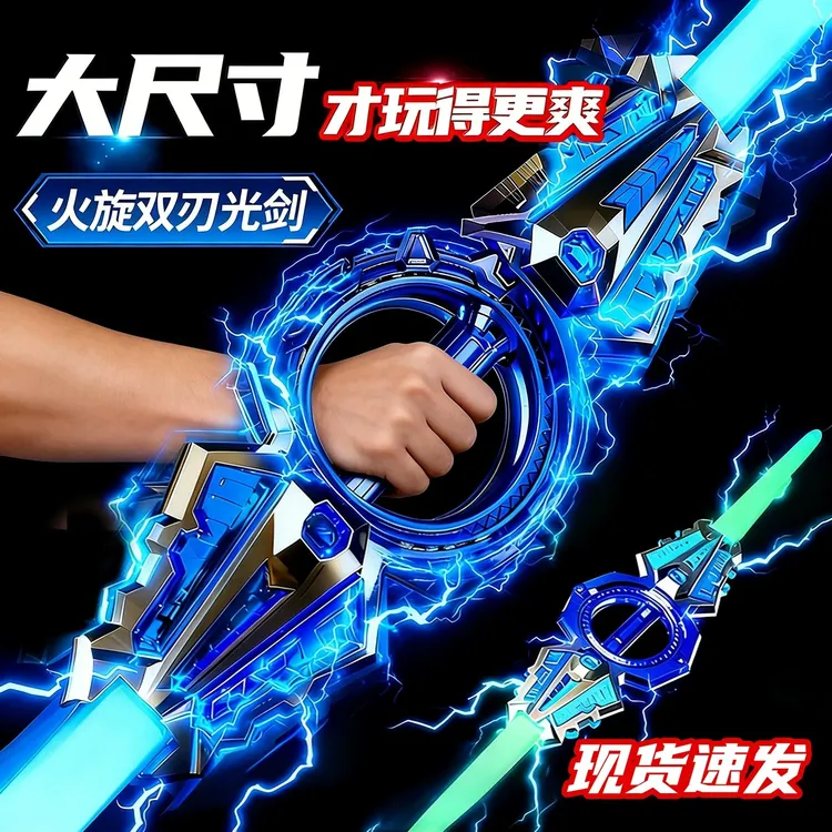 六一儿童节礼物双刃光剑星球大战双头伸缩荧光剑旋转发光光剑玩具