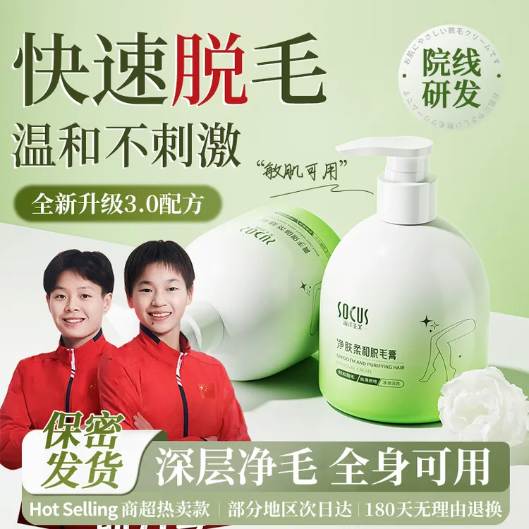 【院线研发】脱毛膏女士腋下毛专用否永久不长去毛膏去黑点男生正品