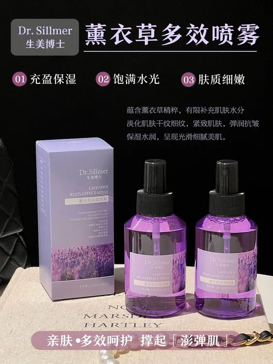 Dr.Sillmer生美博士薰衣草纯露喷雾