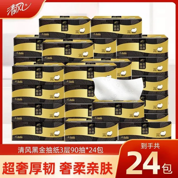 30包纸巾桔子便宜酒店饭店清风黑金抽纸加大面巾纸餐卫生纸抽