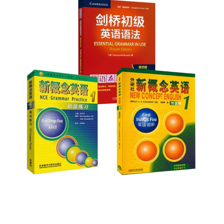 外研社新概念英语 英语初阶1 智慧版+练习册+剑桥语法