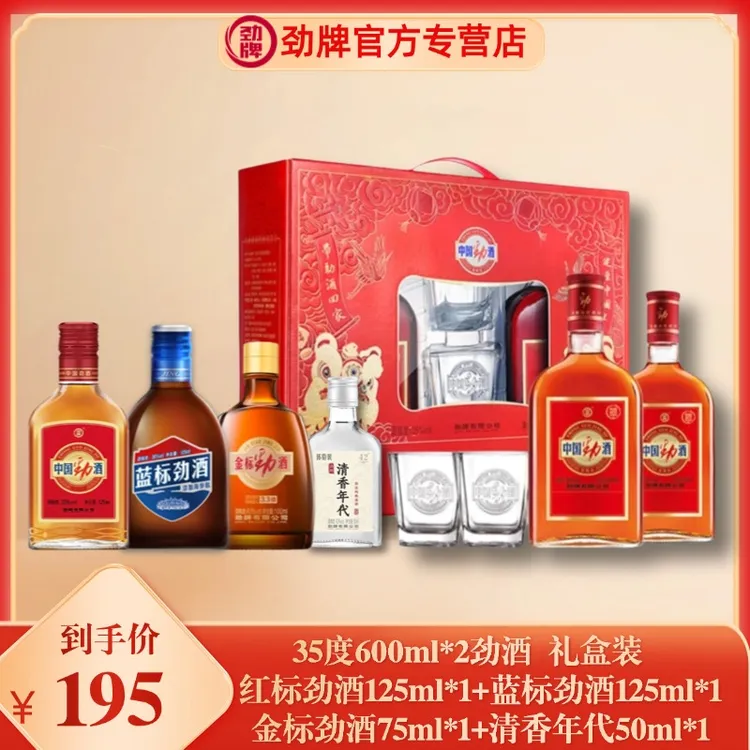 劲牌中国劲酒+蓝标劲酒+金标劲酒+清香年代+中国劲酒礼盒35-42度